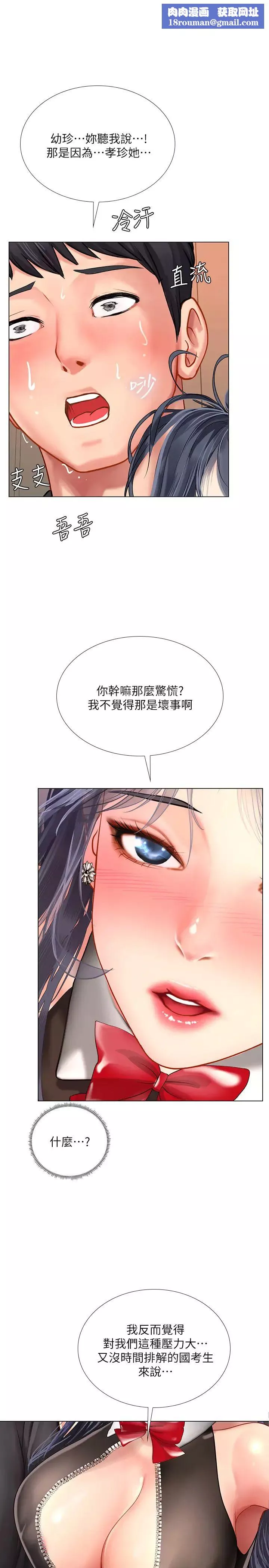享樂補習街第63話-幼珍為翰修提供的特別服務