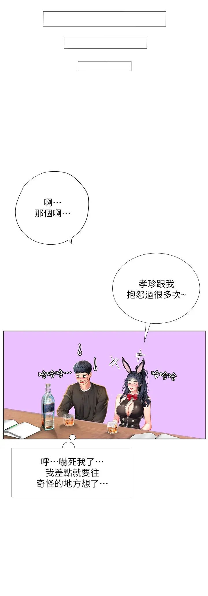 享乐补习街第63话-幼珍为翰修提供的特别服务