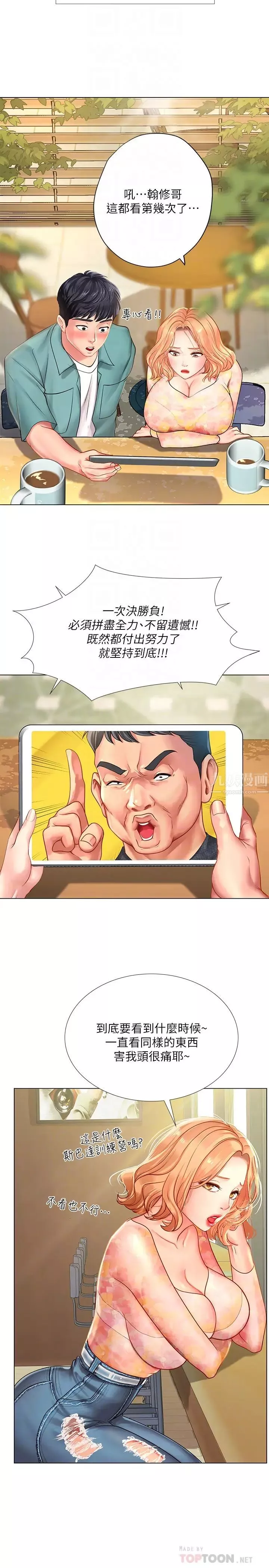 享樂補習街第63話-幼珍為翰修提供的特別服務