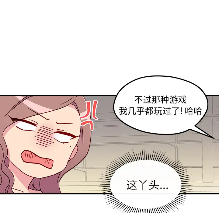 恋爱攻略第1章