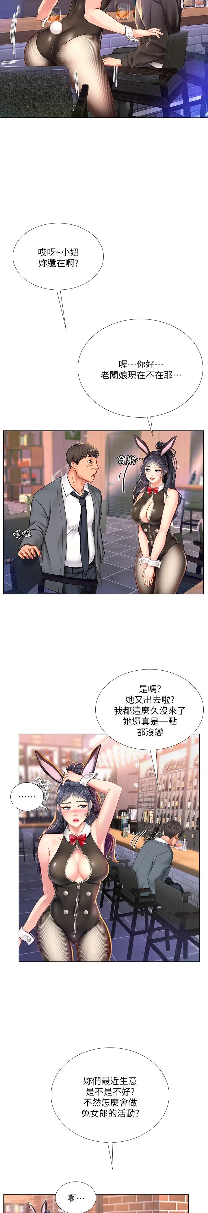 享乐补习街第63话-幼珍为翰修提供的特别服务