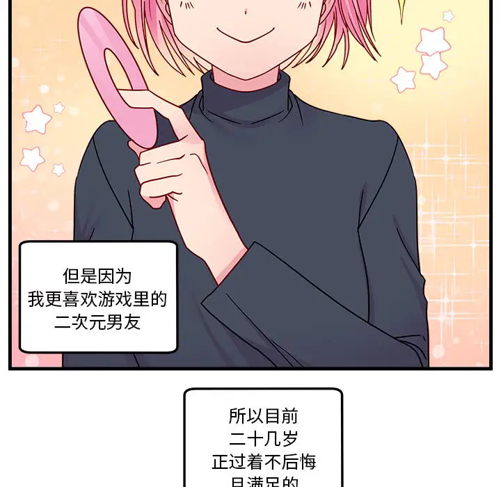 恋爱攻略第1章