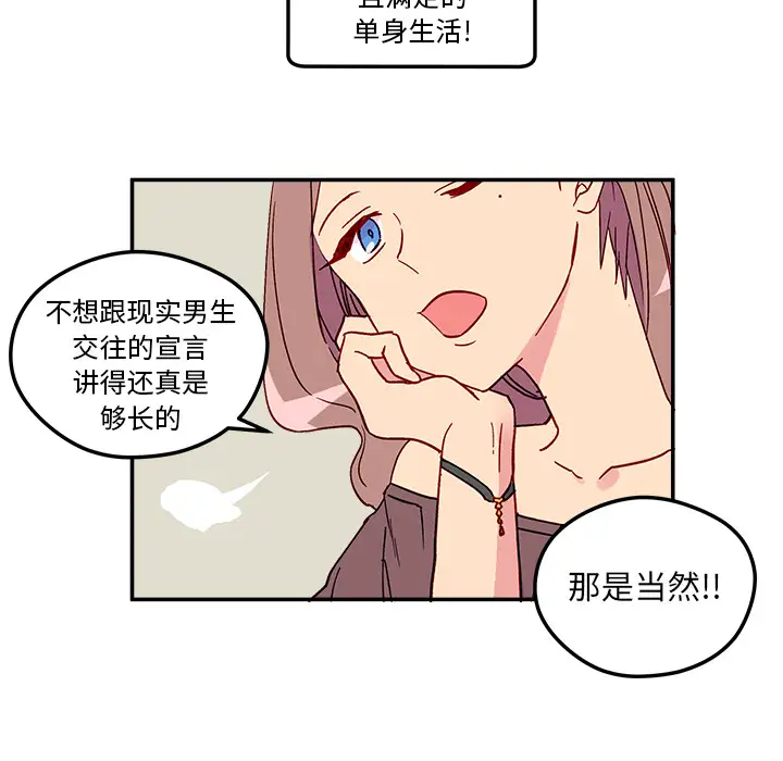 恋爱攻略第1章