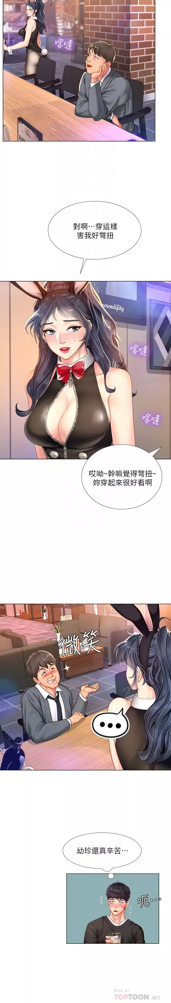 享樂補習街第63話-幼珍為翰修提供的特別服務