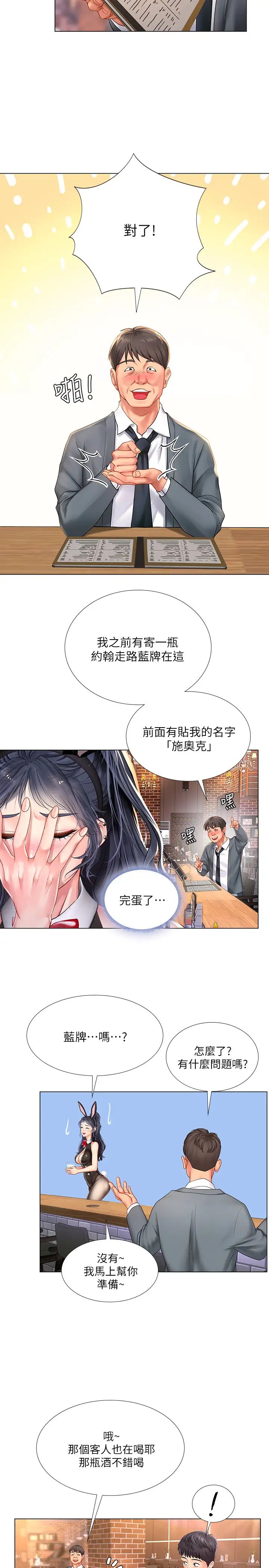享乐补习街第63话-幼珍为翰修提供的特别服务