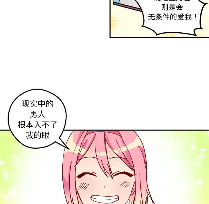 恋爱攻略第1章