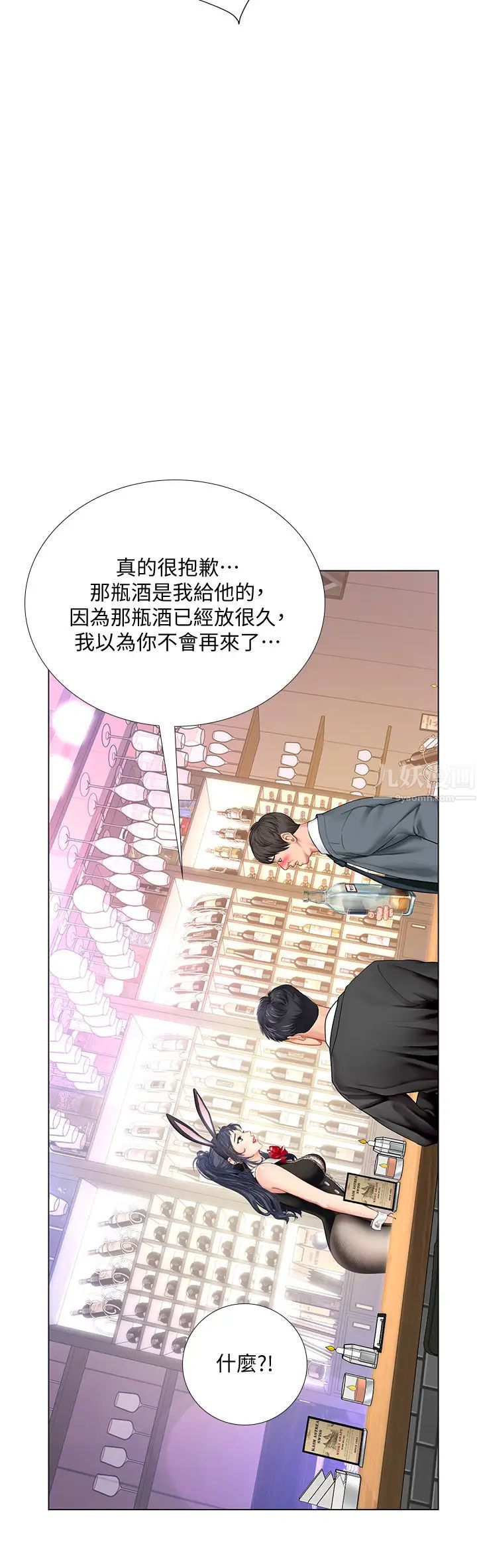享乐补习街第63话-幼珍为翰修提供的特别服务