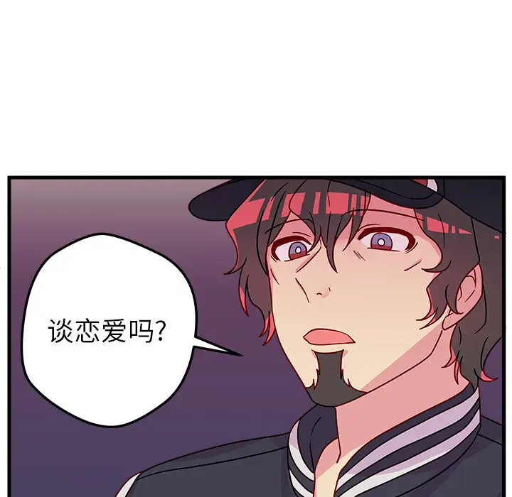 恋爱攻略第1章