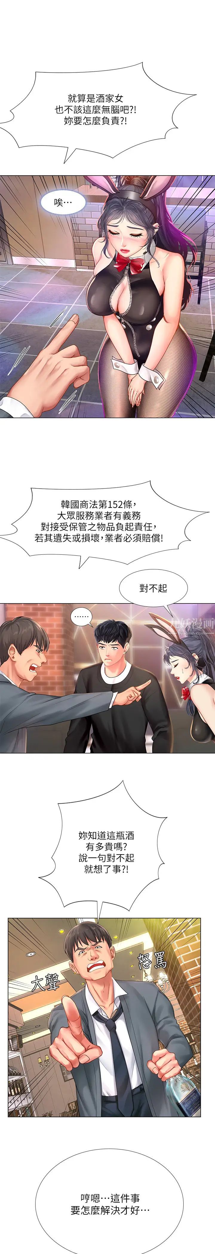 享乐补习街第63话-幼珍为翰修提供的特别服务