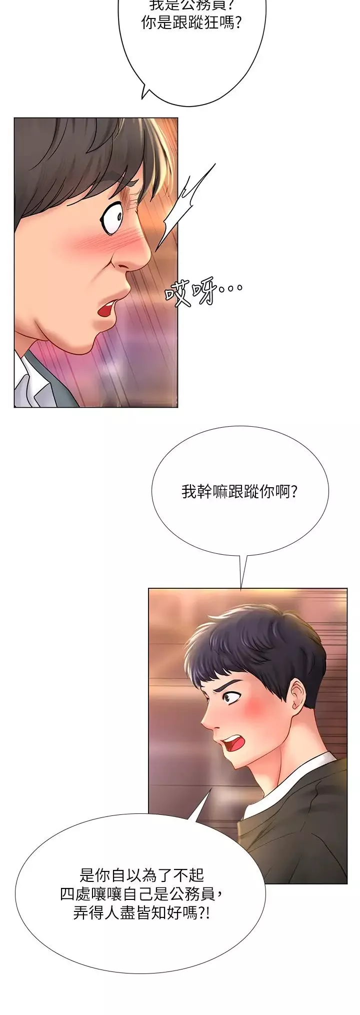 享樂補習街第63話-幼珍為翰修提供的特別服務