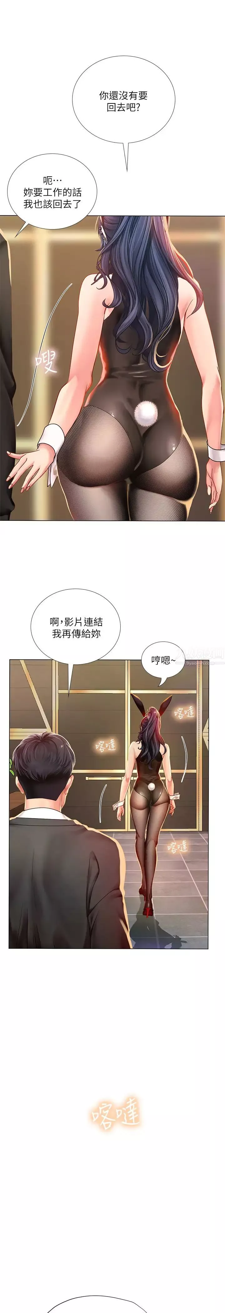 享樂補習街第63話-幼珍為翰修提供的特別服務