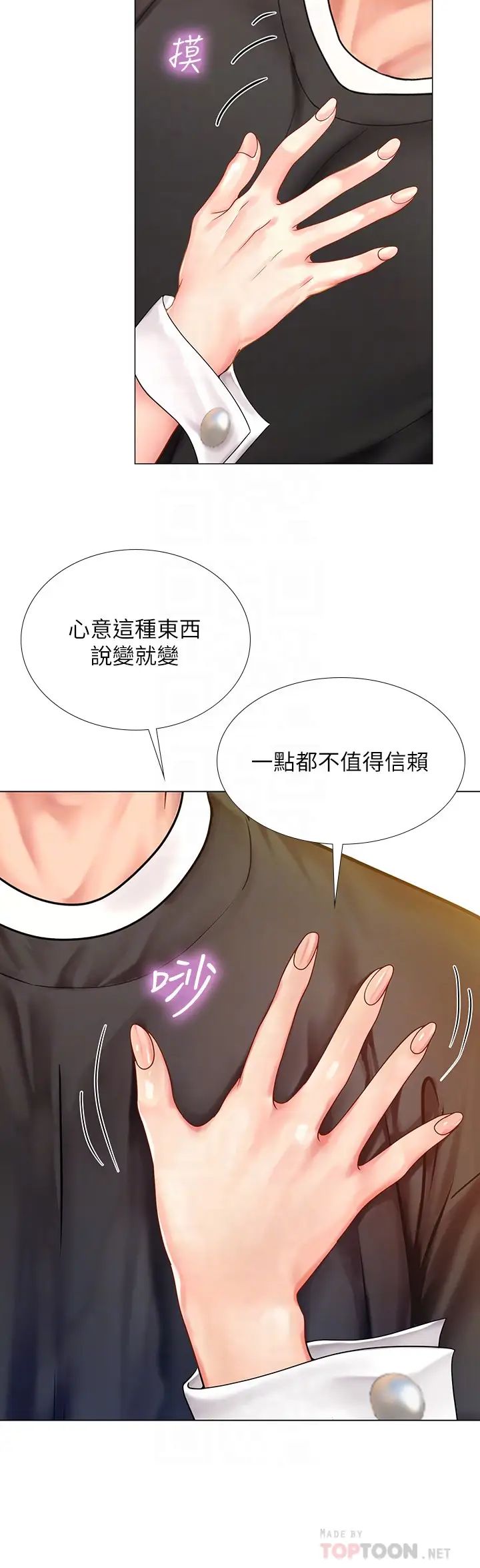 享乐补习街第64话-幼珍令人难以抵抗的诱惑