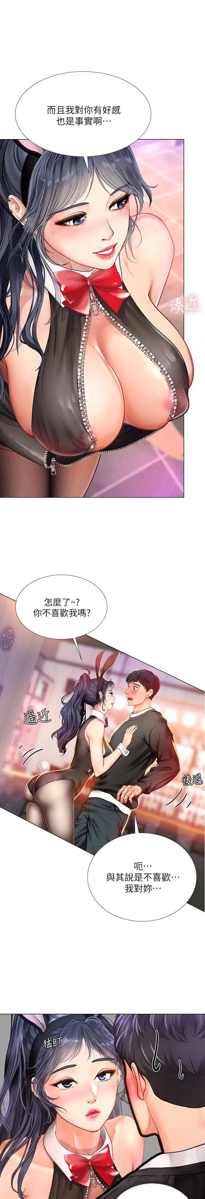 享乐补习街第64话-幼珍令人难以抵抗的诱惑