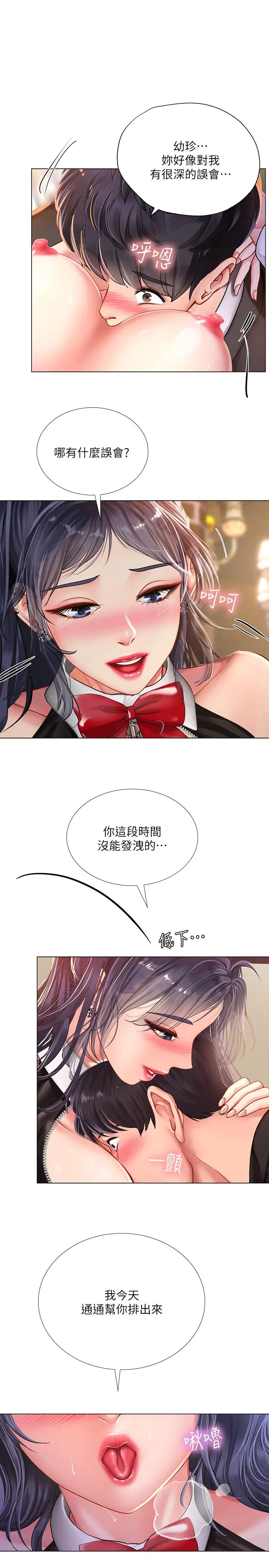 享乐补习街第64话-幼珍令人难以抵抗的诱惑