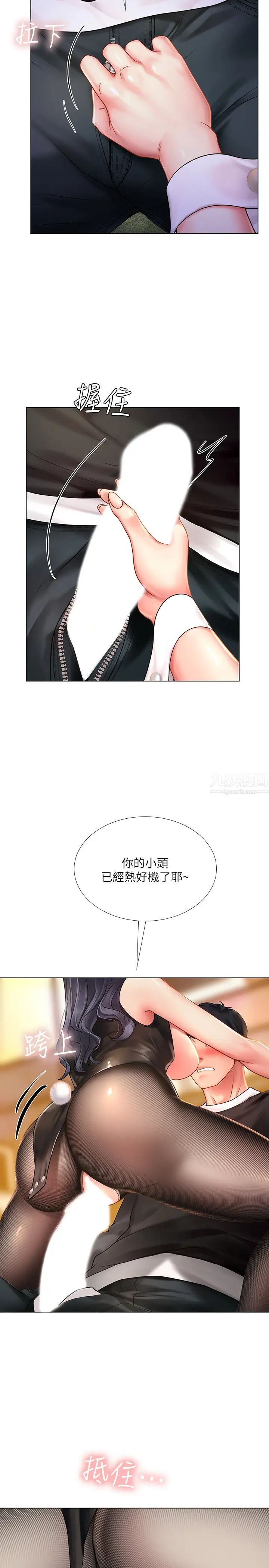 享乐补习街第64话-幼珍令人难以抵抗的诱惑