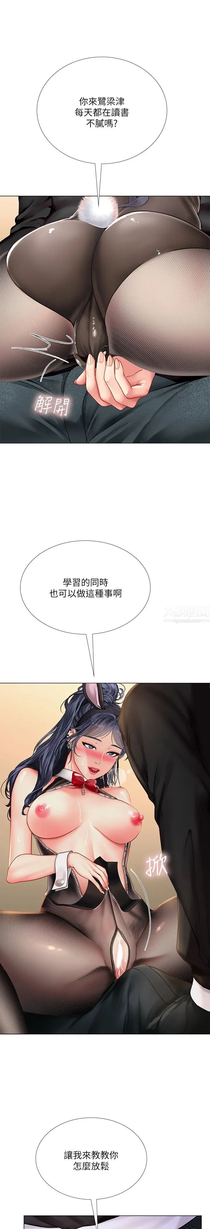 享乐补习街第64话-幼珍令人难以抵抗的诱惑