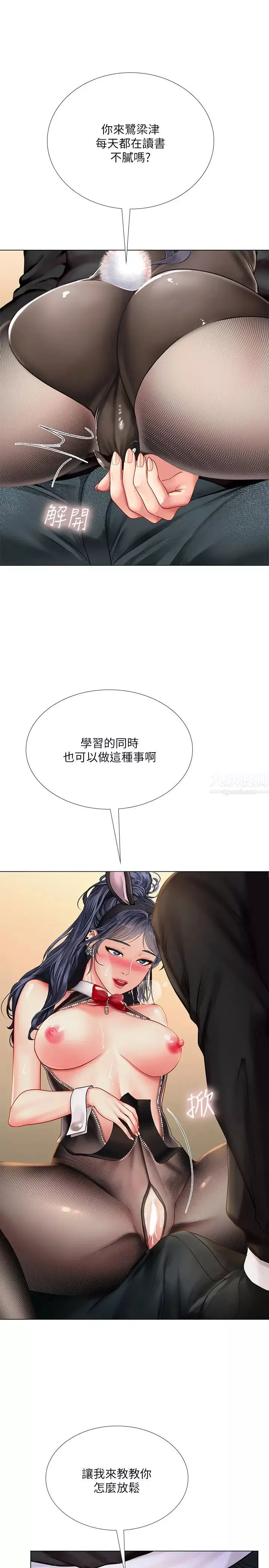 享樂補習街第64話-幼珍令人難以抵抗的誘惑
