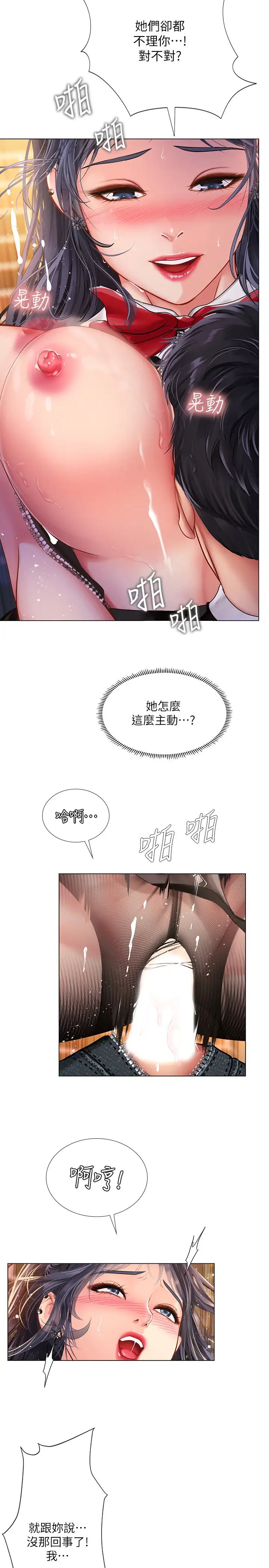 享乐补习街第64话-幼珍令人难以抵抗的诱惑