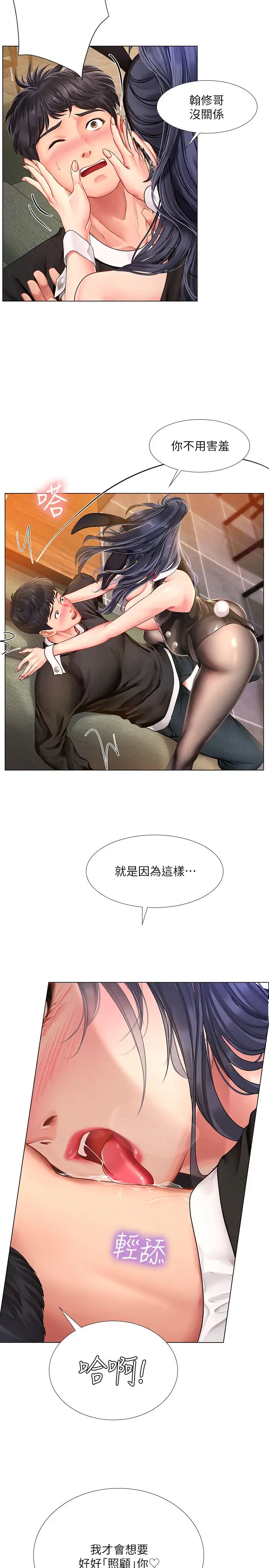 享乐补习街第64话-幼珍令人难以抵抗的诱惑