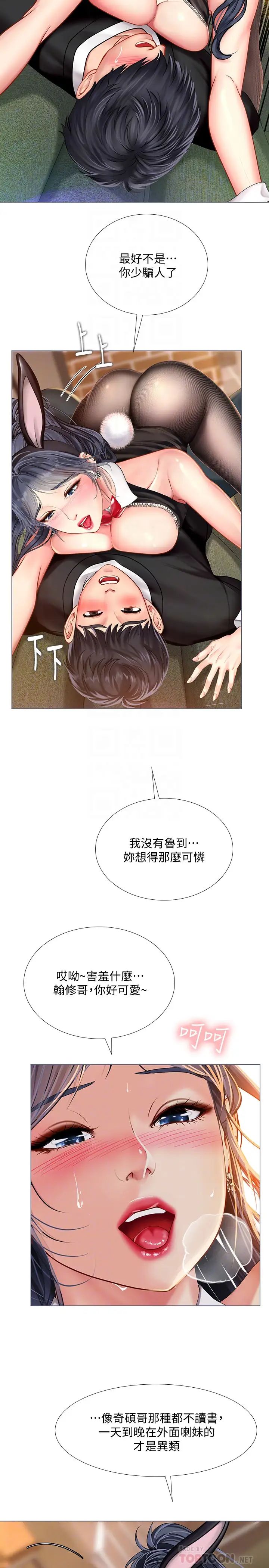 享乐补习街第65话-被反攻的幼珍