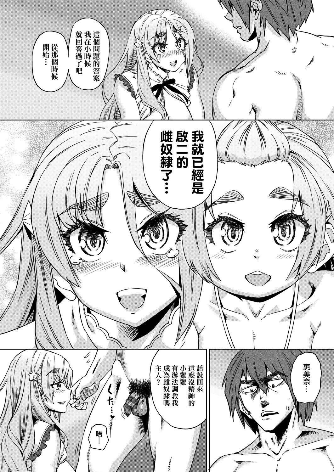 夏季离岛研修中班上的女生们被强制调教成痴女奴隶的那个故事[Chinese][あべもりおか]夏の离岛研修でクラスの女子达がSEX狂いのメス奴隷に调教された话  夏季离岛研修中班上的女生们被强制调教成痴女奴隶的那个故事[Chinese][Digital]