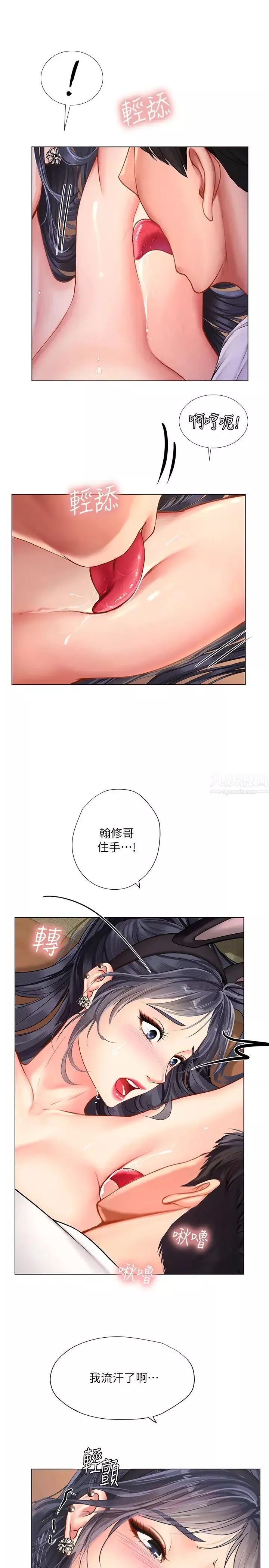享樂補習街第65話-被反攻的幼珍