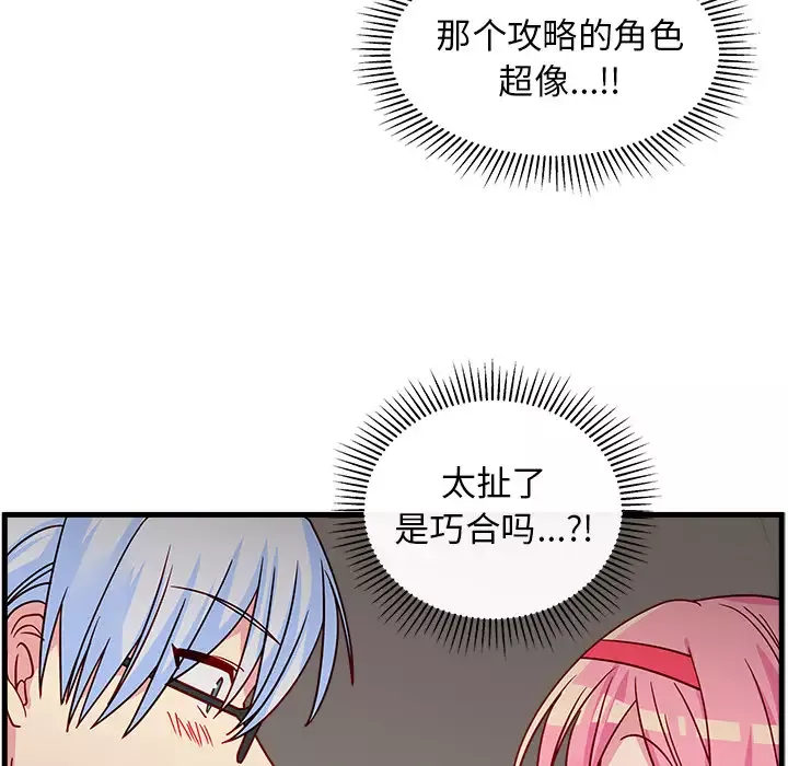 恋爱攻略第1章
