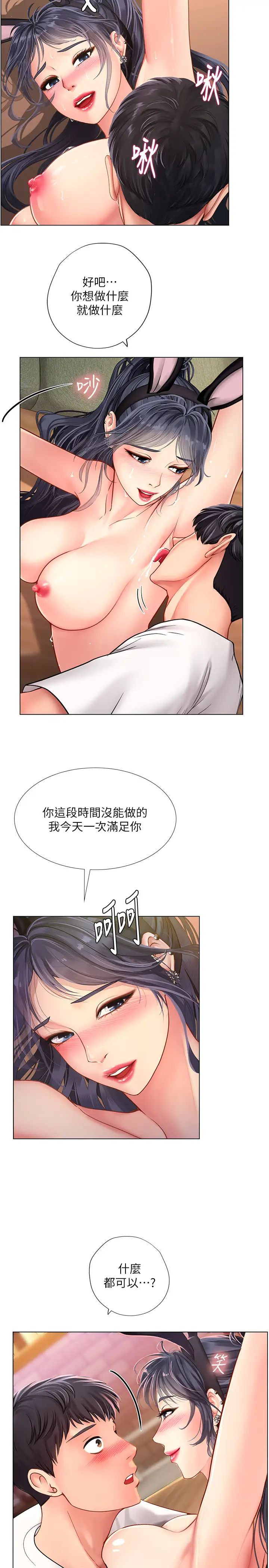 享乐补习街第65话-被反攻的幼珍