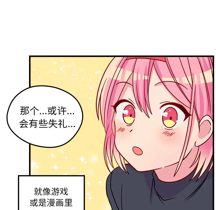 恋爱攻略第1章