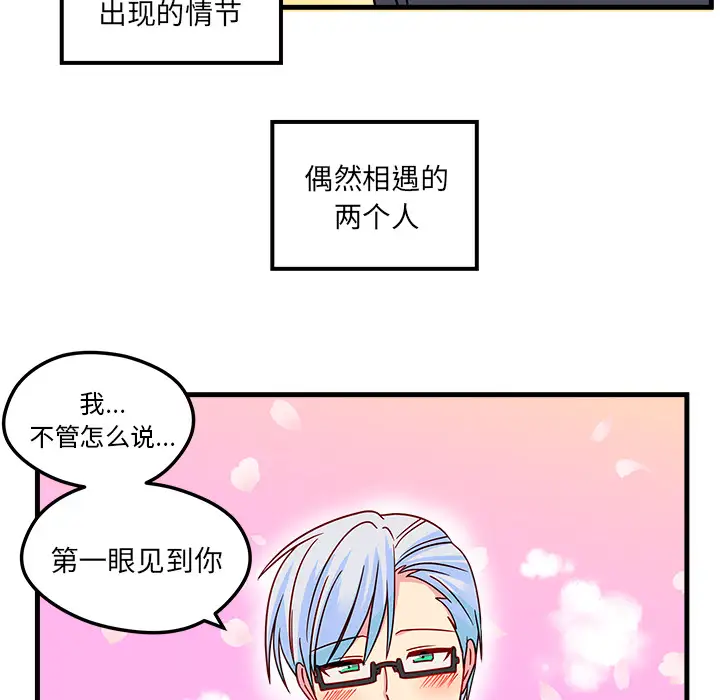 恋爱攻略第1章