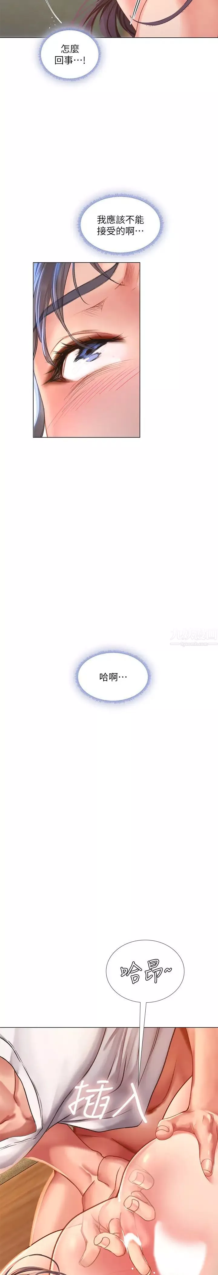 享樂補習街第65話-被反攻的幼珍