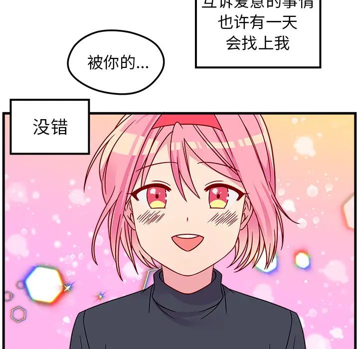 恋爱攻略第1章