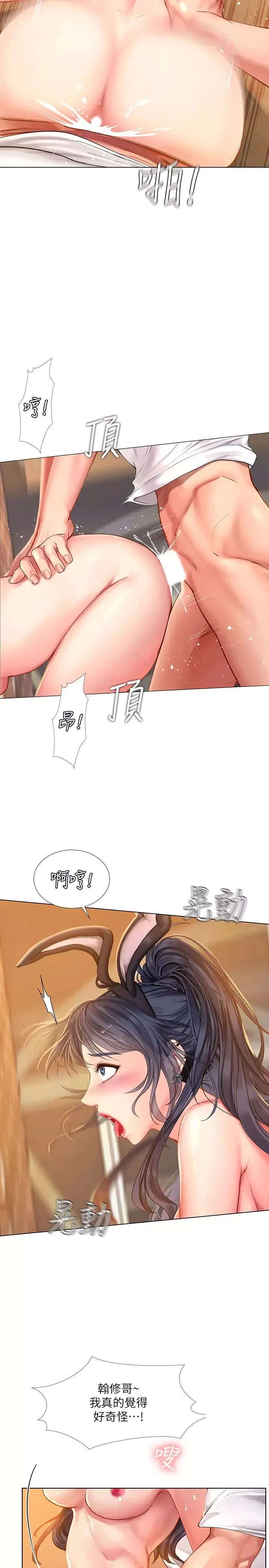 享樂補習街第66話-翰修哥，射在我裡面!