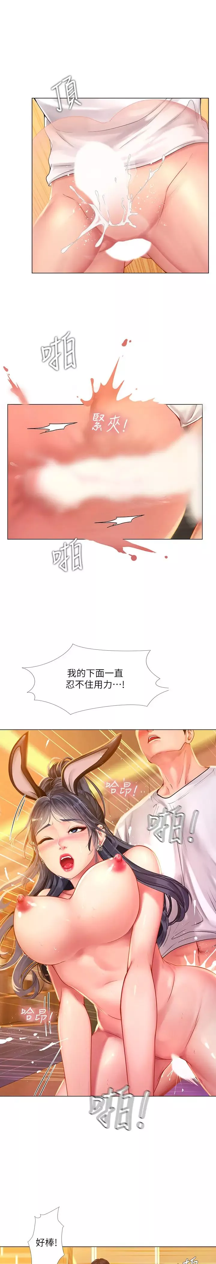 享樂補習街第66話-翰修哥，射在我裡面!