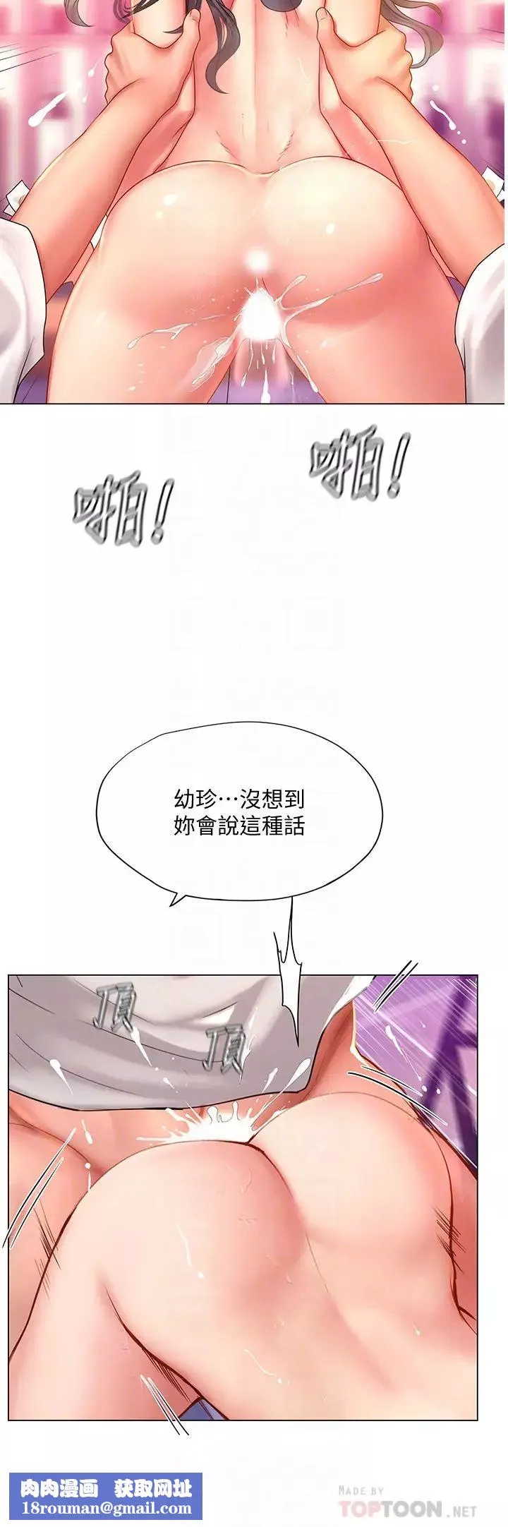 享樂補習街第66話-翰修哥，射在我裡面!