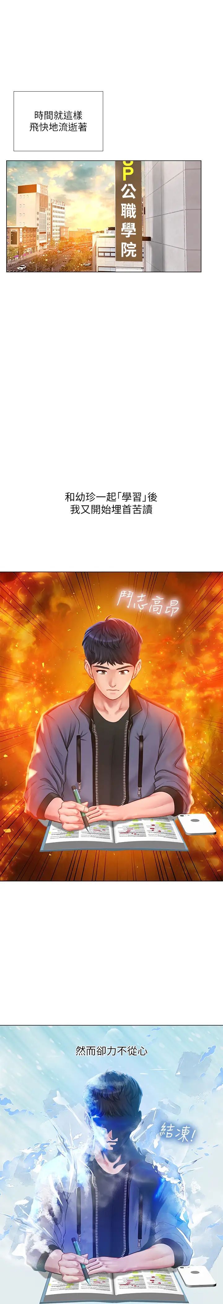 享乐补习街第66话-翰修哥，射在我里面!