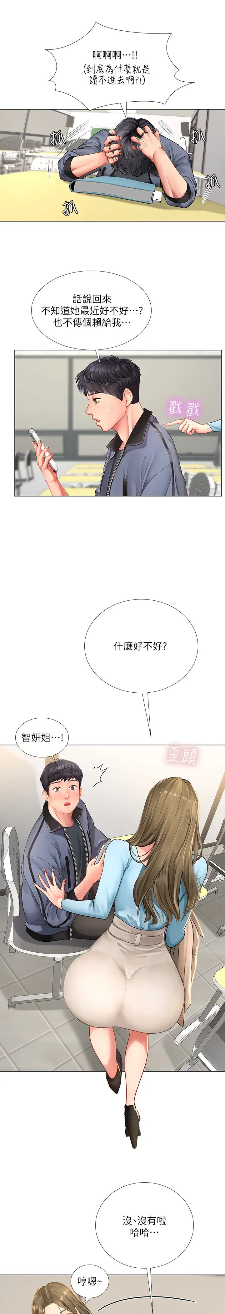 享乐补习街第66话-翰修哥，射在我里面!