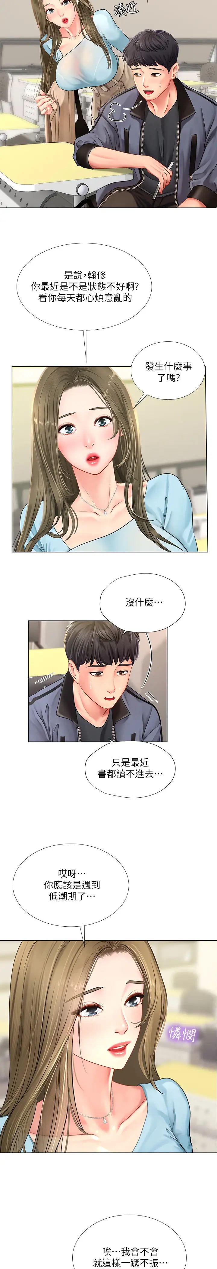 享乐补习街第66话-翰修哥，射在我里面!