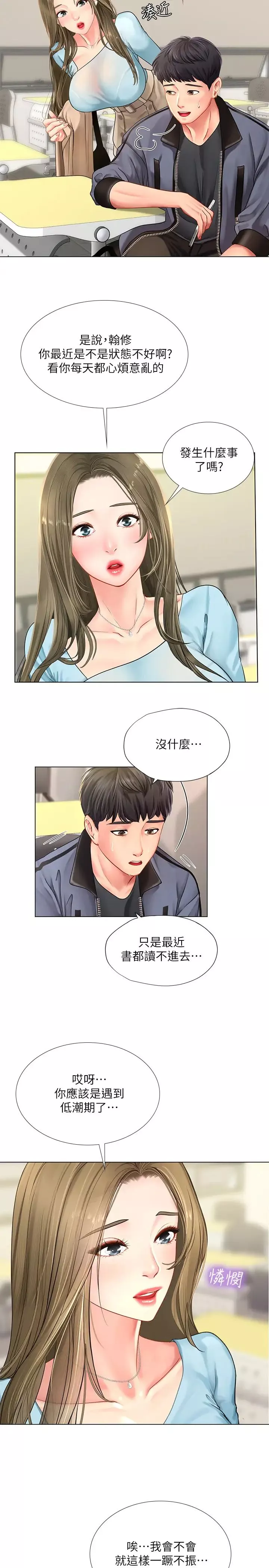 享樂補習街第66話-翰修哥，射在我裡面!