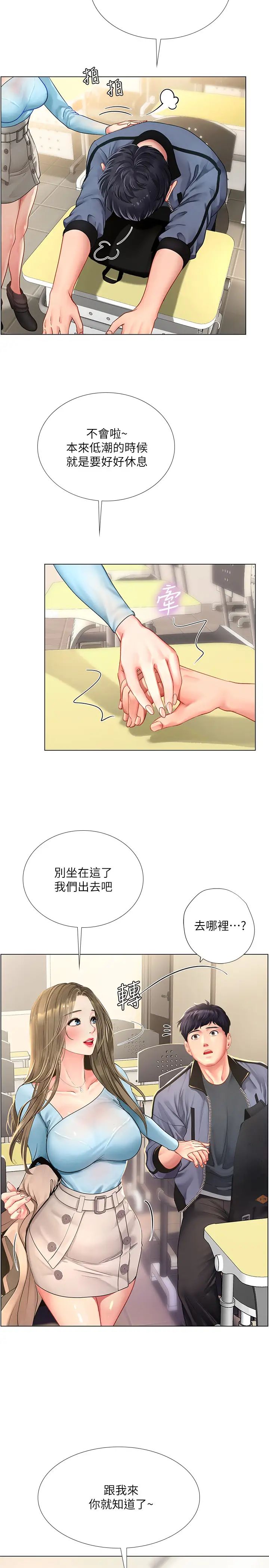 享乐补习街第66话-翰修哥，射在我里面!
