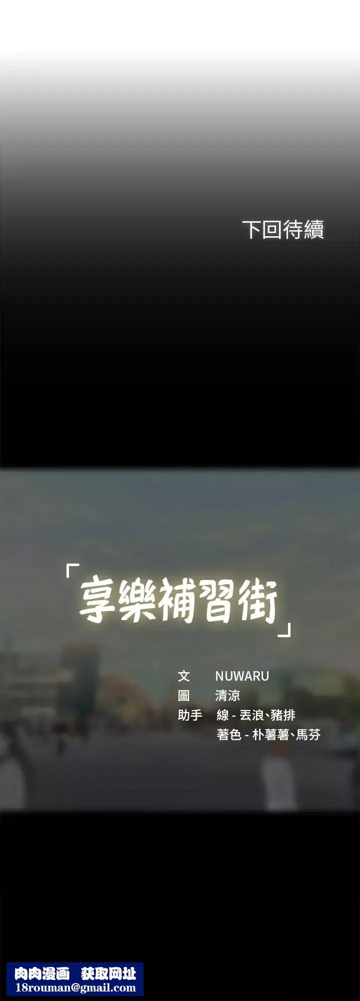享樂補習街第66話-翰修哥，射在我裡面!