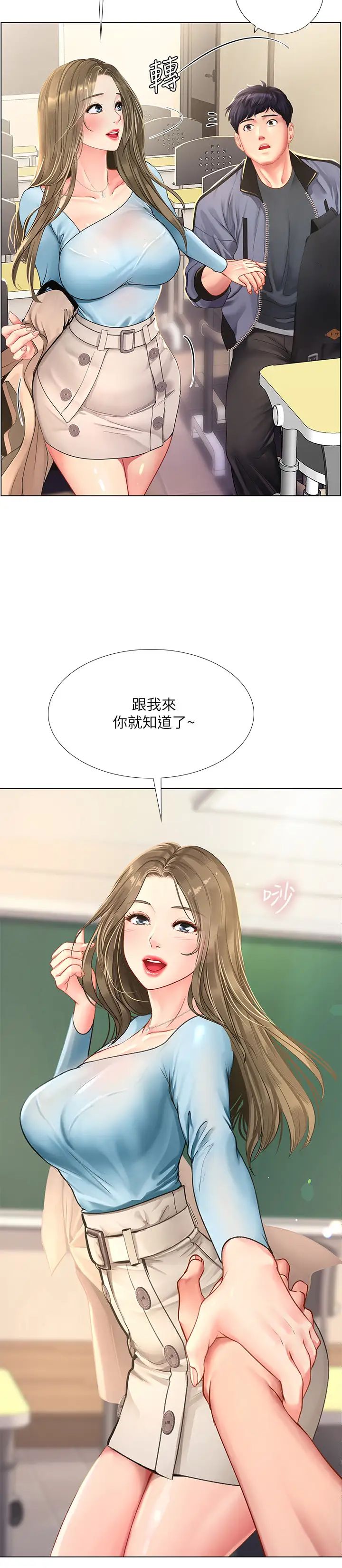 享樂補習街第67話-翰修的危機