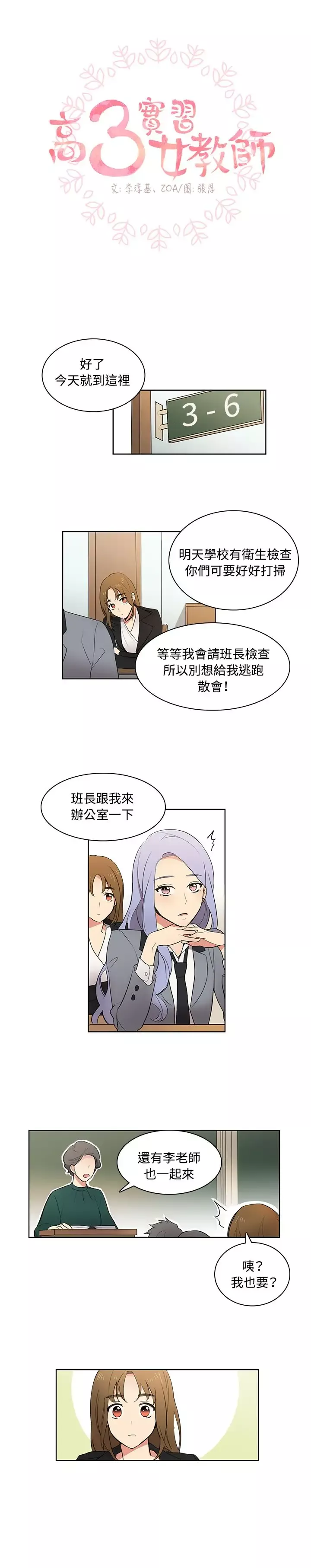 高（3）实习女教师第8话