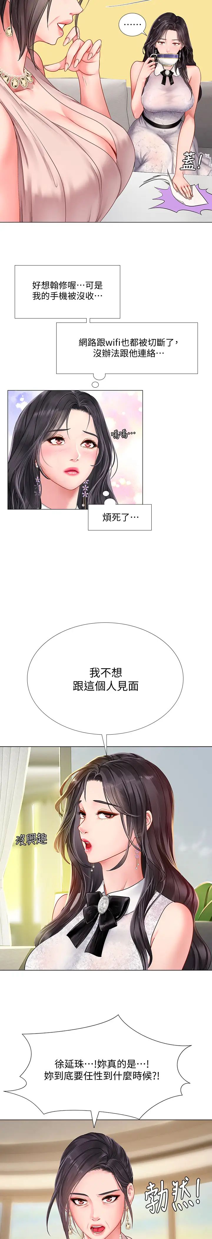 享乐补习街第67话-翰修的危机