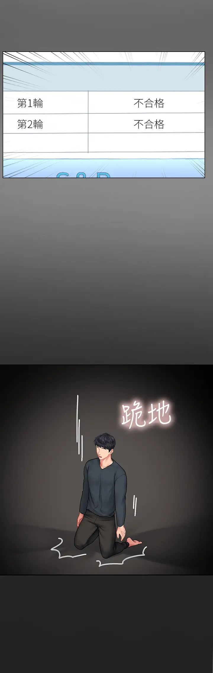 享樂補習街第67話-翰修的危機