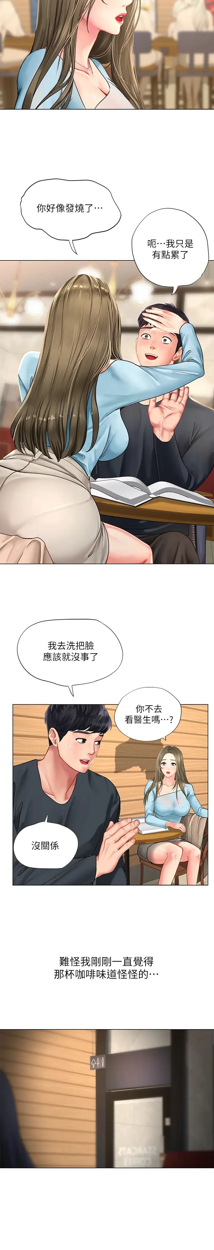 享乐补习街第67话-翰修的危机