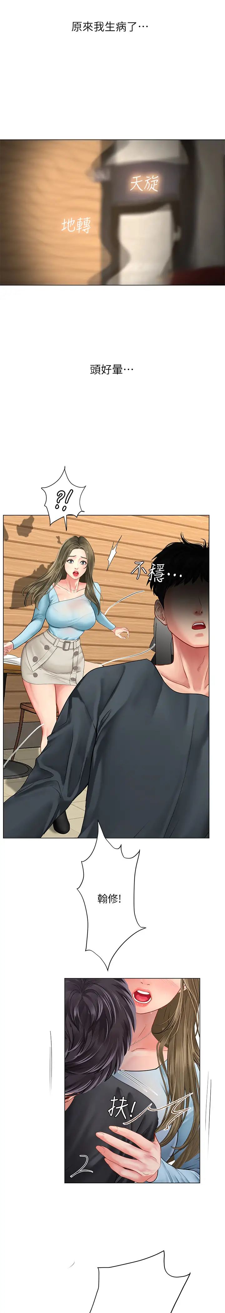 享樂補習街第67話-翰修的危機