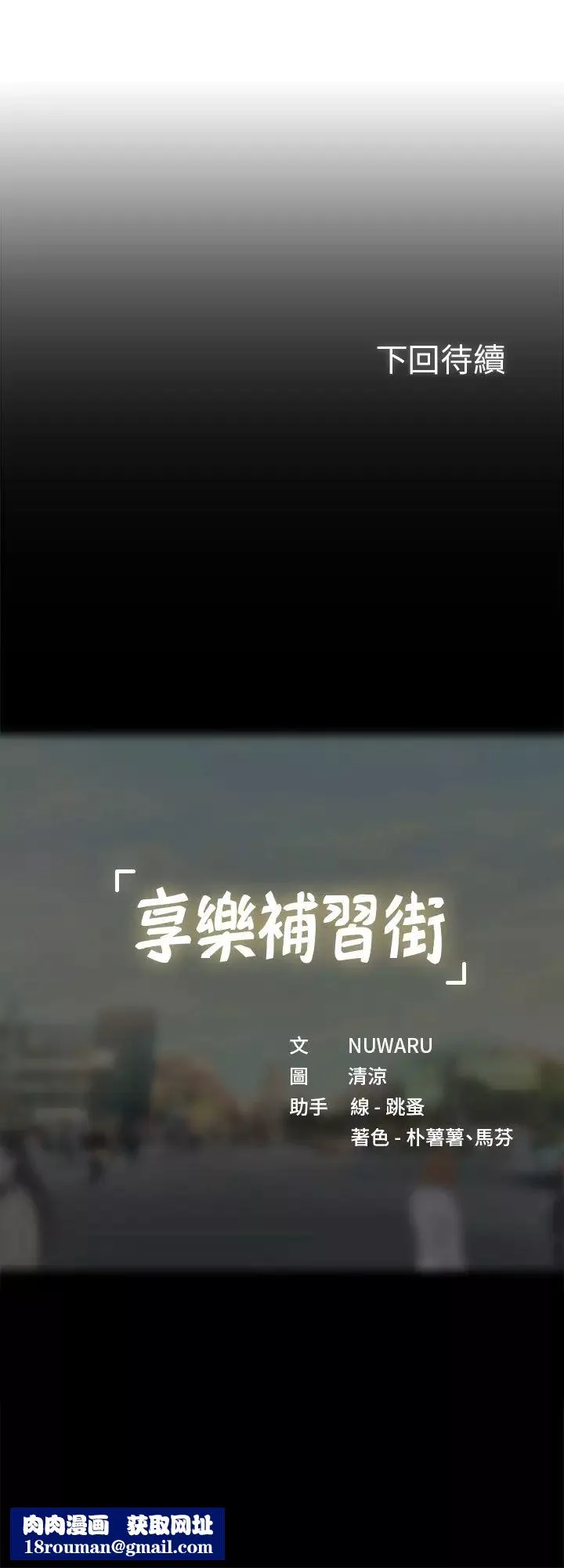 享樂補習街第67話-翰修的危機