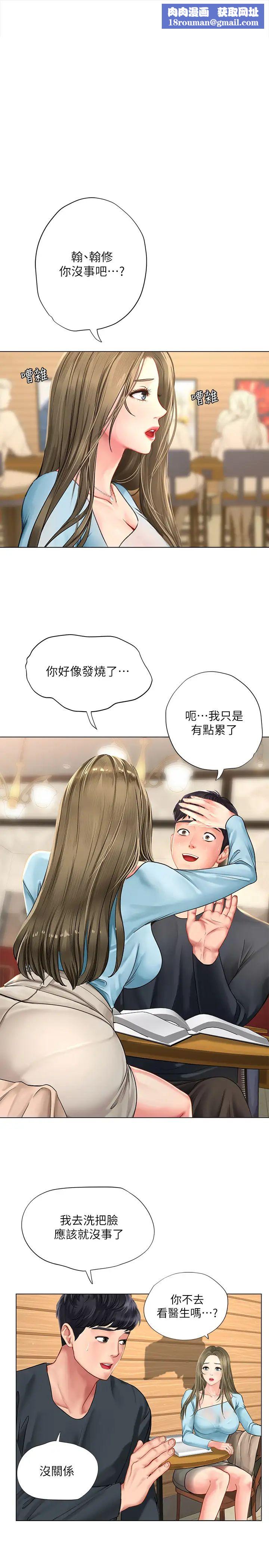 享乐补习街第68话-我要用嘴巴教训你