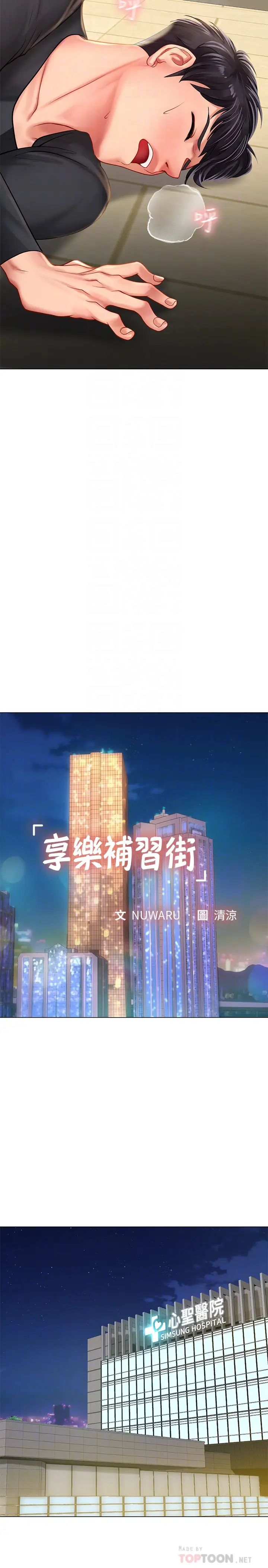 享乐补习街第68话-我要用嘴巴教训你